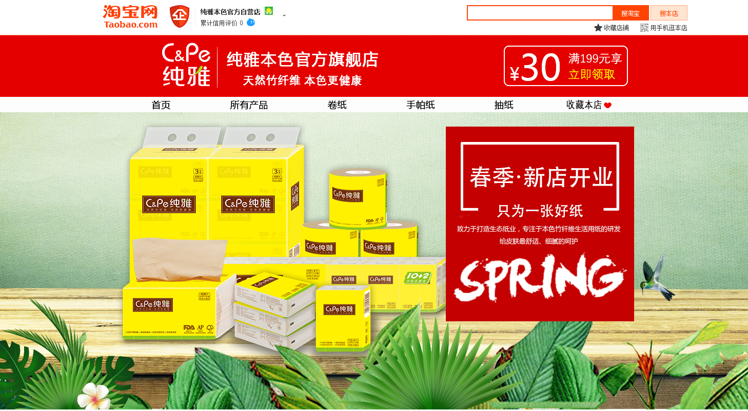 纯雅本色官方自营店正式上线